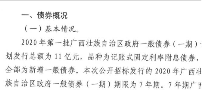 “提前批”一般债额度已下达 广西拟首发11亿