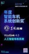 车云给WindLink4.0颁奖了 2020款AX7给你智出行