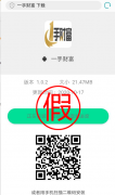 一手财富无法登录？你可能用了假冒APP！