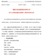 强势进军50亿市场！健康元旗下注射用奥美拉唑钠成功过评