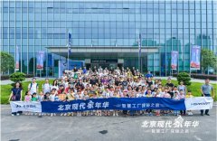山城“汽车网红地”打卡！北京现代“家年华”活动走进重庆工厂