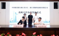 零跑科技与建设银行浙江省分行达成战略合作协议