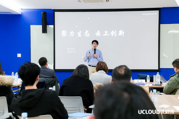 【1.12网络渠道】UCloud举办生态伙伴合作交流大会：聚焦创新技术融合 探索产业数字化转型261.png